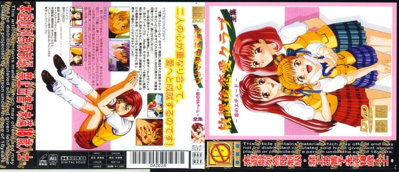 放学后 恋爱的练习曲 全集 DAD-028